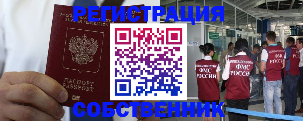 временная регистрация законно в Каргате